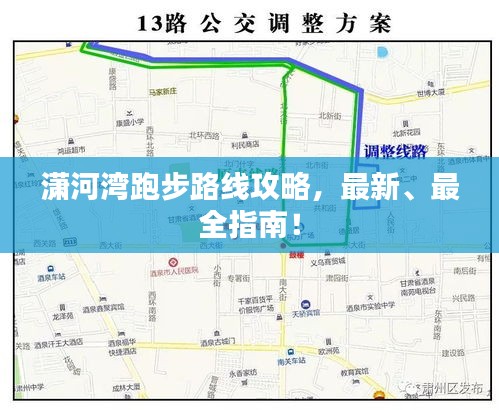 瀟河灣跑步路線攻略，最新、最全指南！