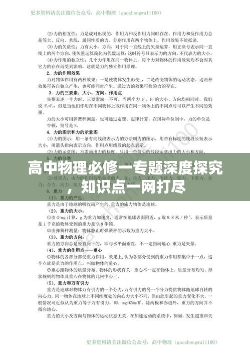 高中物理必修一專題深度探究，知識點(diǎn)一網(wǎng)打盡