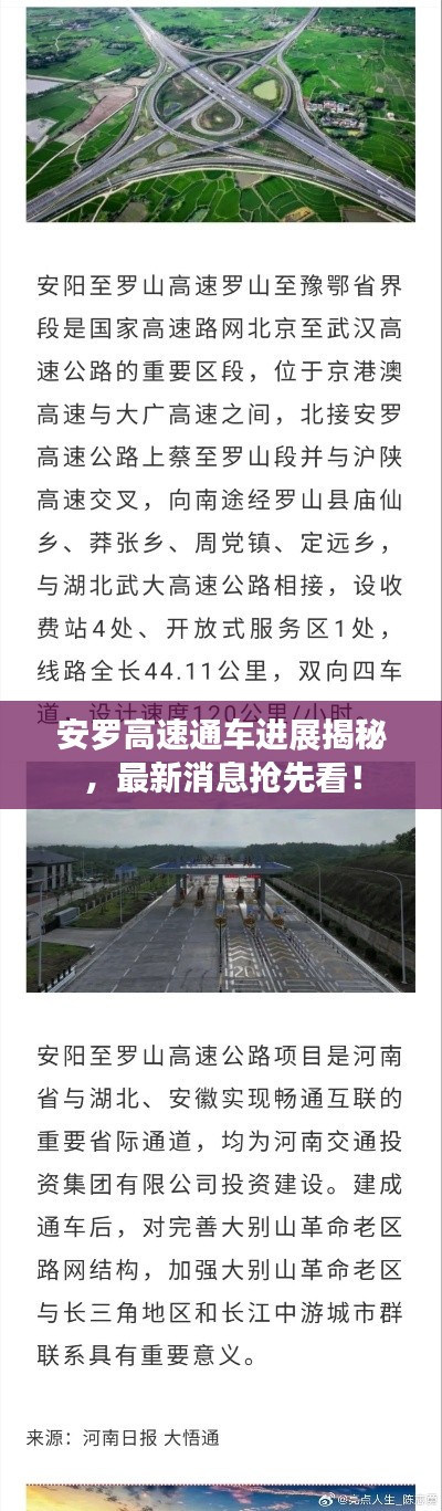 安羅高速通車進(jìn)展揭秘，最新消息搶先看！