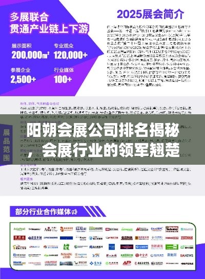 陽朔會展公司排名揭秘，會展行業(yè)的領軍翹楚
