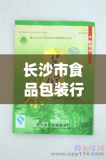 長沙市食品包裝行業(yè)招聘熱潮，最新職位與動態(tài)全解析