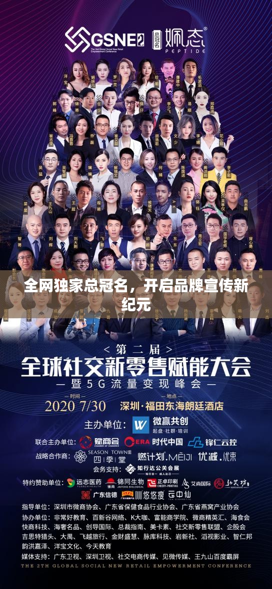 全網(wǎng)獨家總冠名，開啟品牌宣傳新紀元