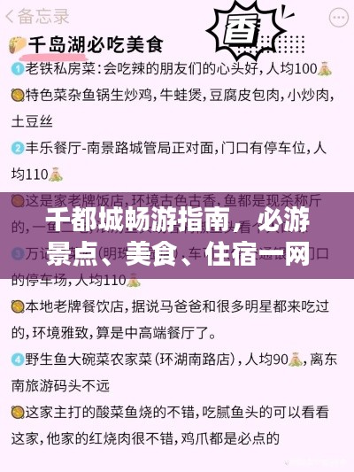 千都城暢游指南，必游景點(diǎn)、美食、住宿一網(wǎng)打盡！