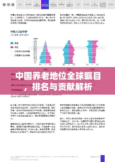 中國(guó)養(yǎng)老地位全球矚目，排名與貢獻(xiàn)解析